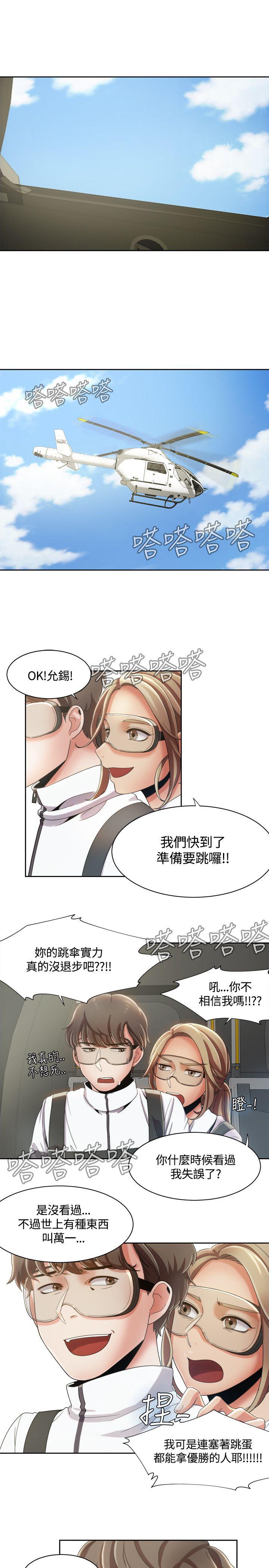 一炮定输赢 第9話 第14页