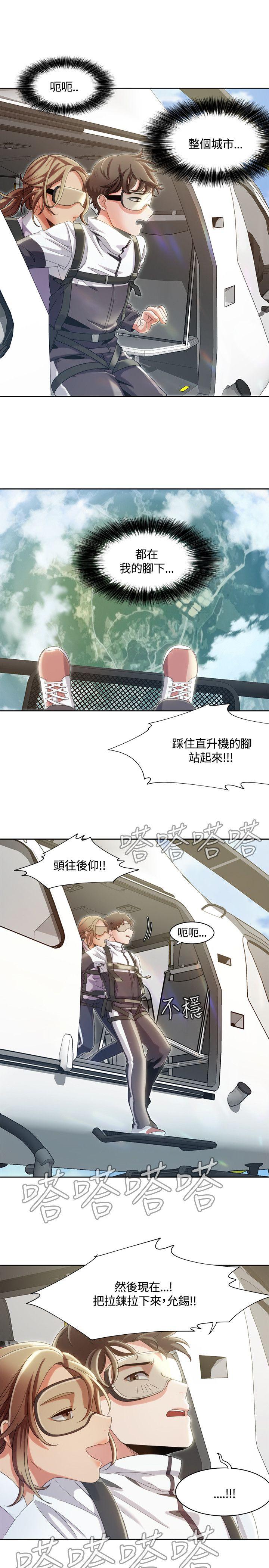 一炮定输赢 第9話 第16页