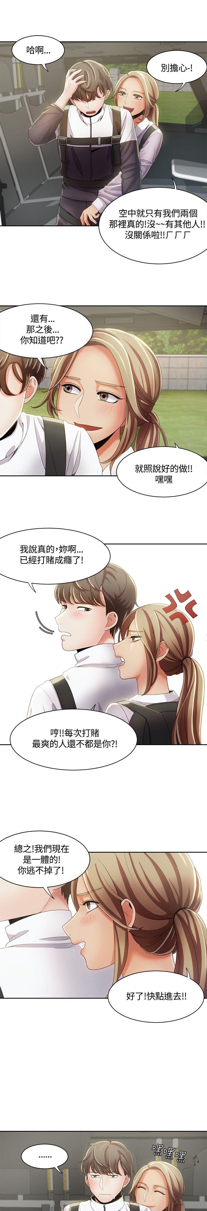 一炮定输赢 第9話 第12页