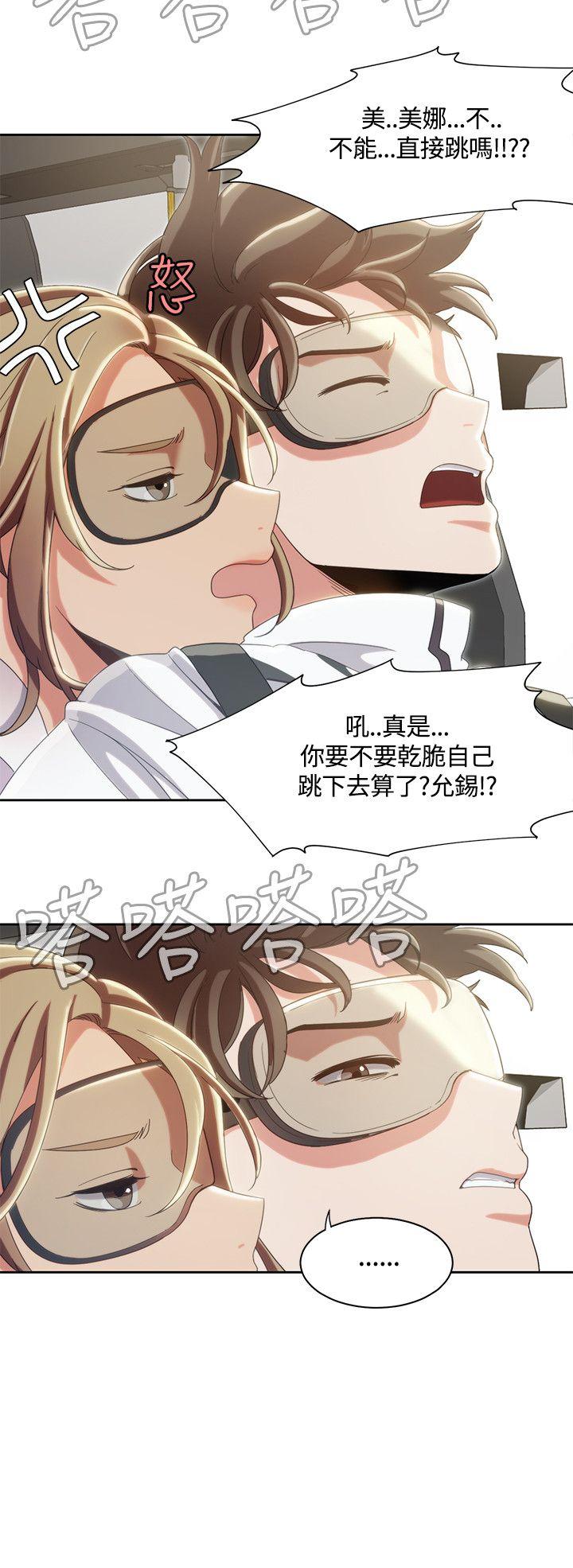 一炮定输赢 第9話 第17页