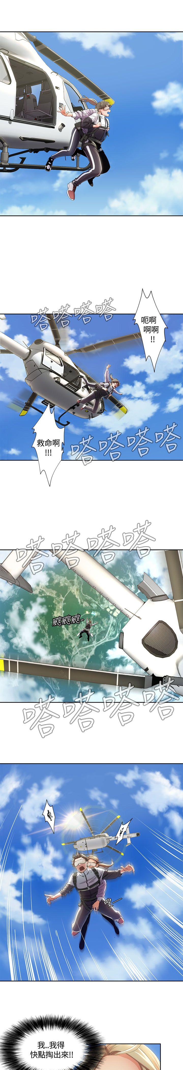 一炮定输赢 第9話 第20页
