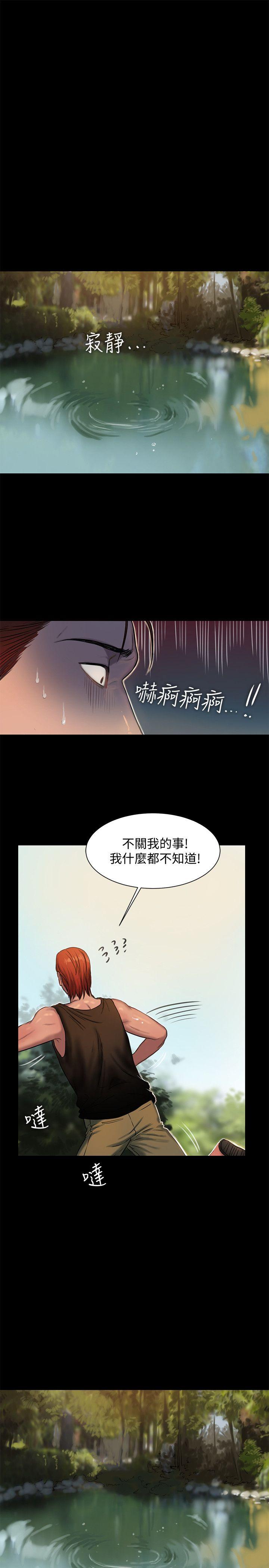 Run away 第11話-你把我老公怎麼了? 第25页