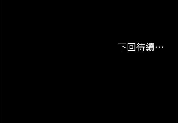 Run away 第11話-你把我老公怎麼了? 第30页