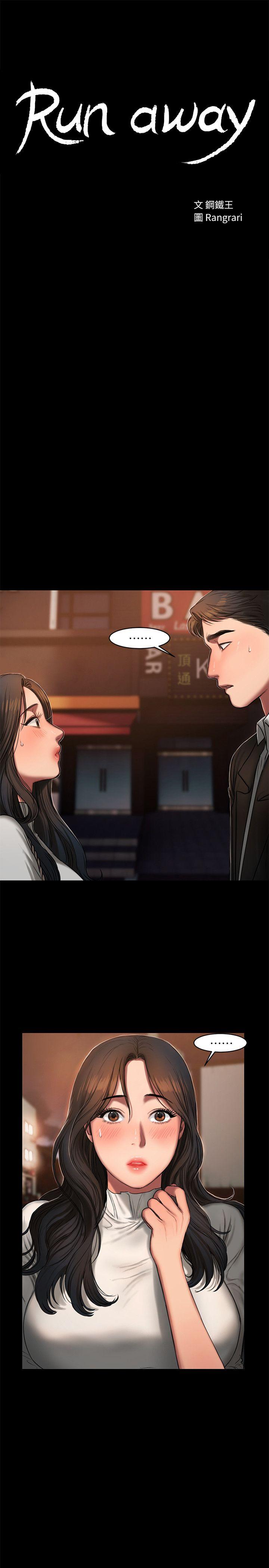 Run away 第13話-無法忘懷的初次見面 第3页