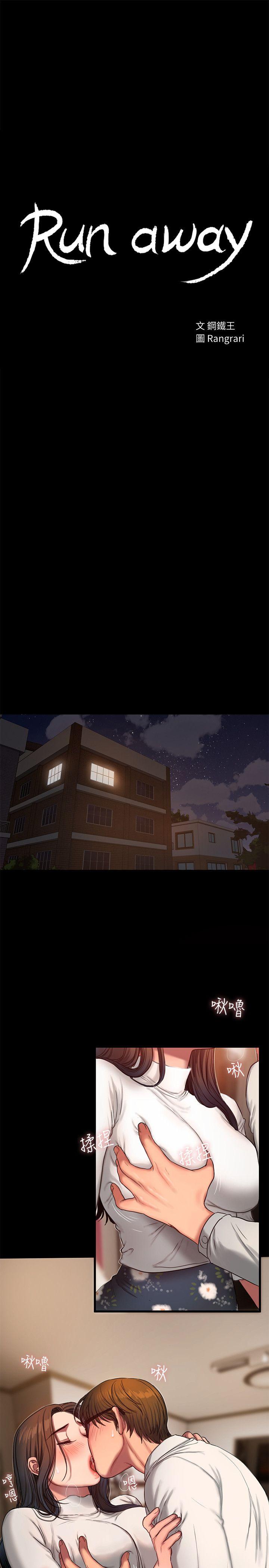 Run away 第14話-渴望同個女人的兩個男人 第2页