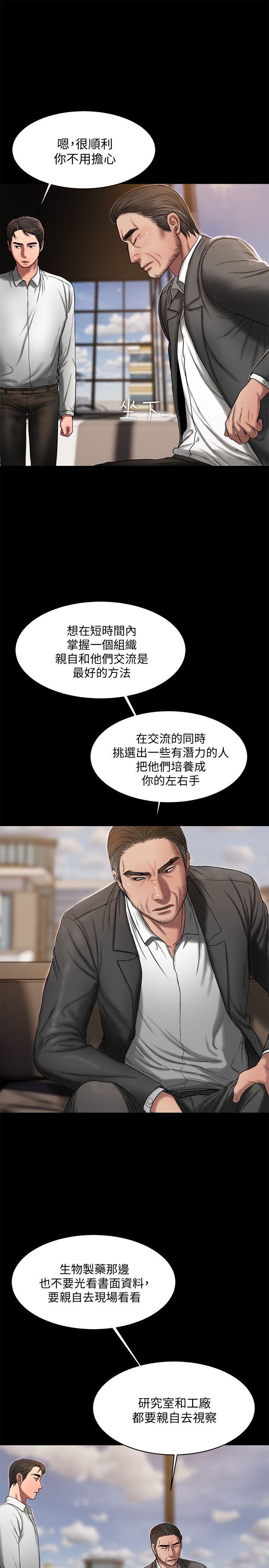 Run away 第15話-別有用心的邀請 第6页