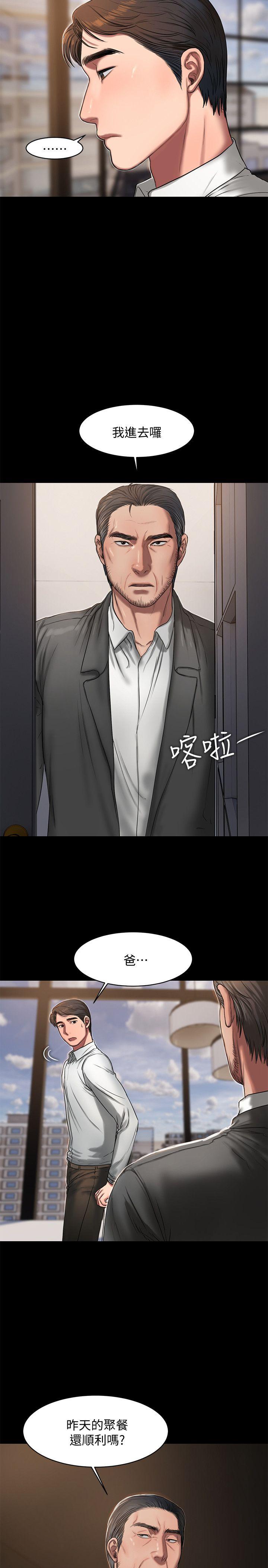 Run away 第15話-別有用心的邀請 第4页