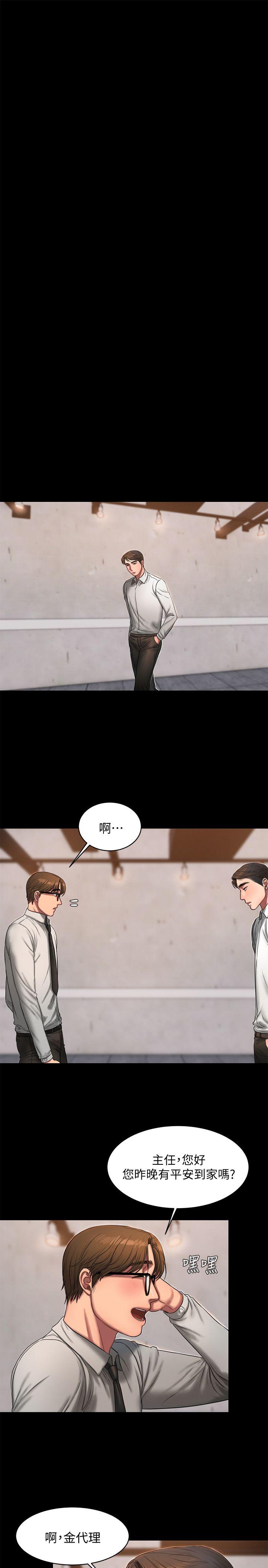 Run away 第15話-別有用心的邀請 第12页