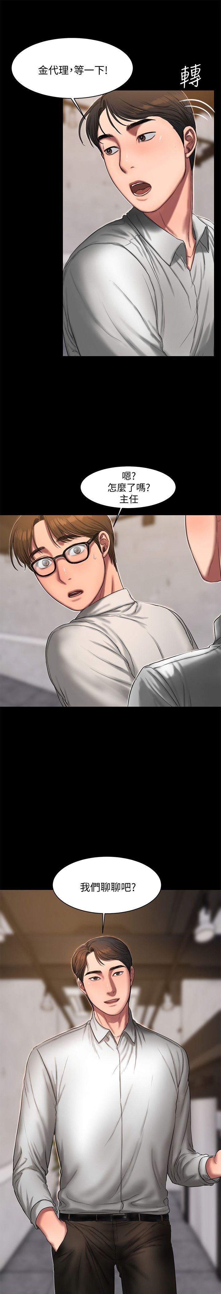 Run away 第15話-別有用心的邀請 第15页