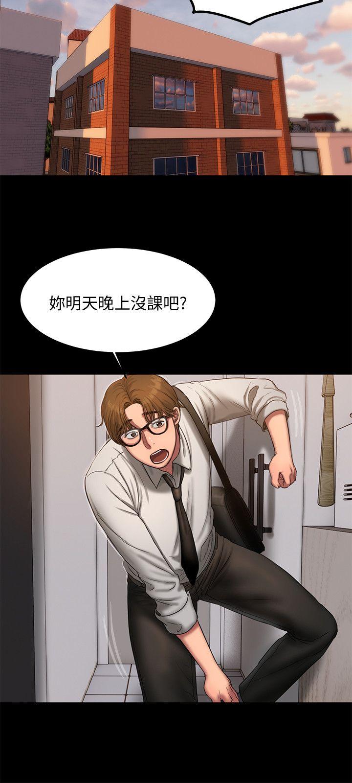 Run away 第15話-別有用心的邀請 第17页