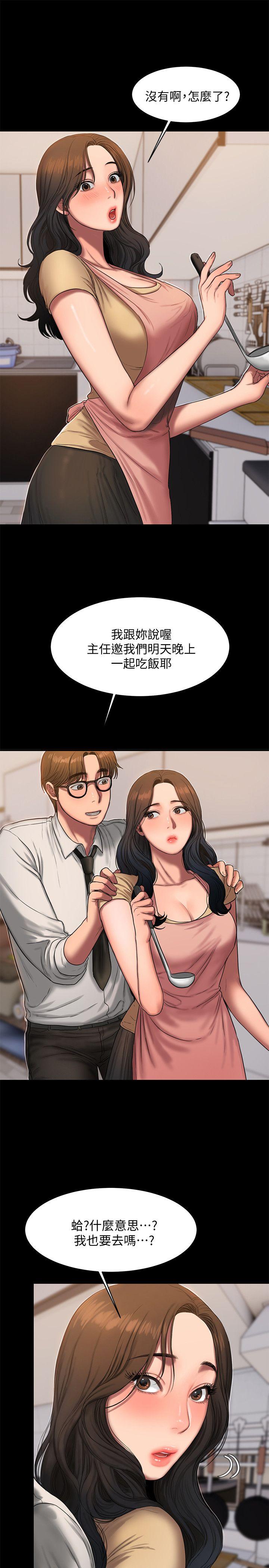Run away 第15話-別有用心的邀請 第18页