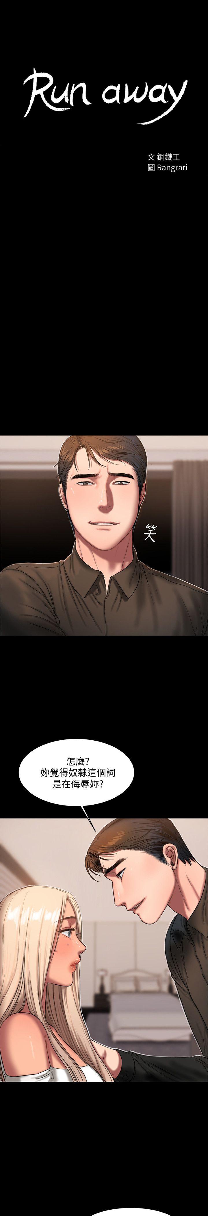 Run away 第17話-娜連的替代品 第3页