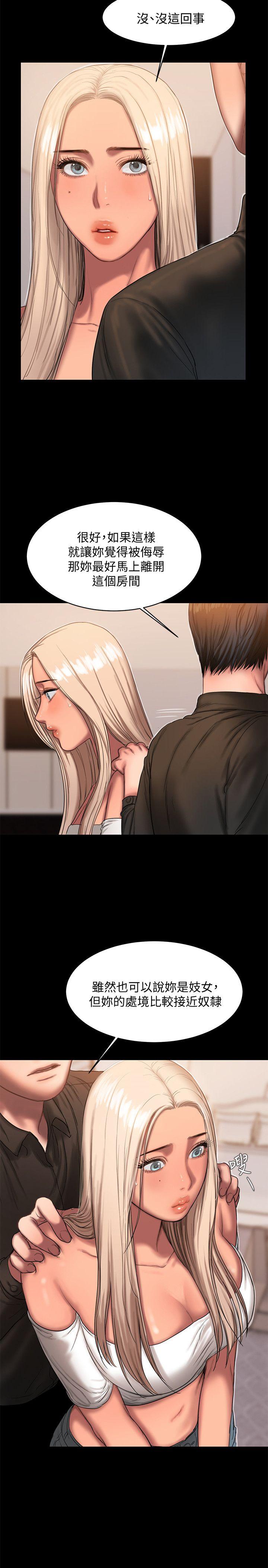 Run away 第17話-娜連的替代品 第4页