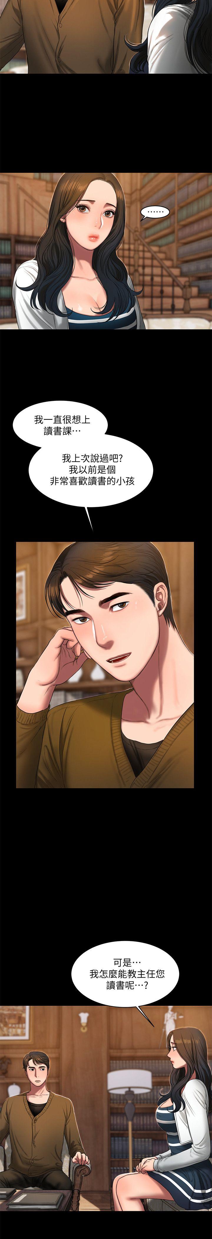 Run away 第19話-總裁貪婪的目光 第4页