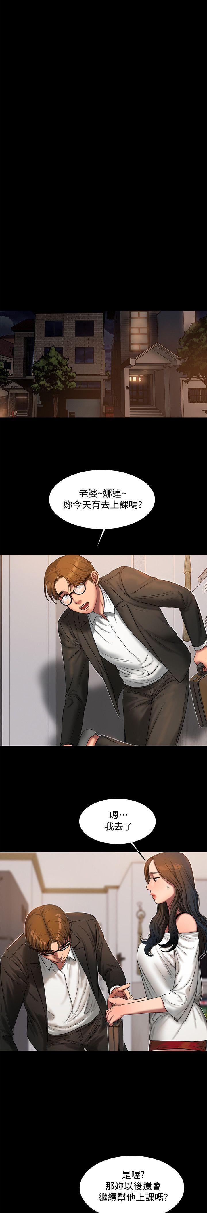 Run away 第19話-總裁貪婪的目光 第19页
