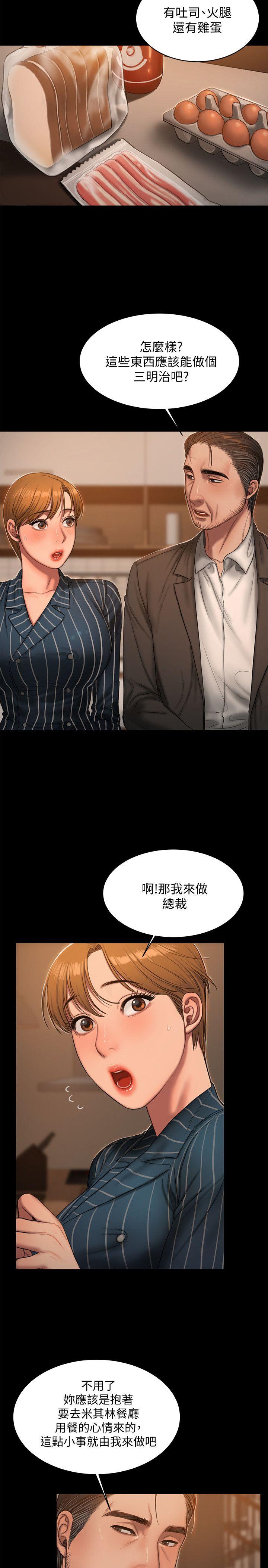 Run away 第21話-想用身體得到的東西 第4页