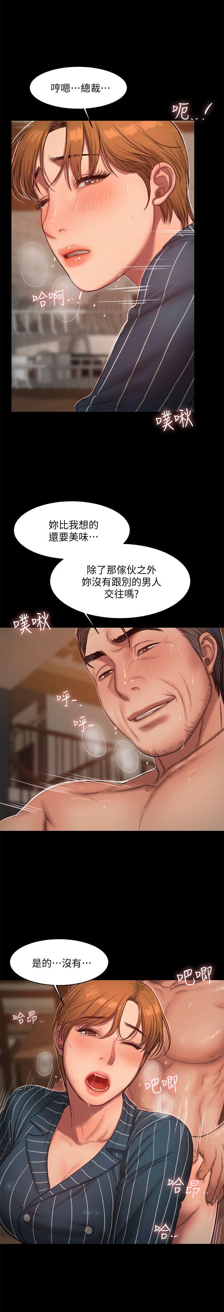Run away 第21話-想用身體得到的東西 第18页