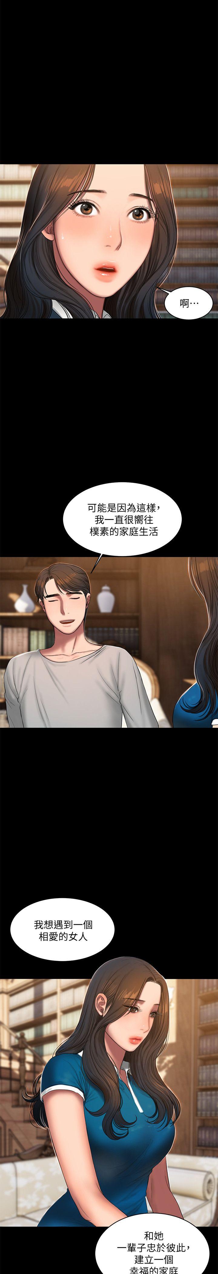 Run away 第22話-能吸引男人的條件 第28页
