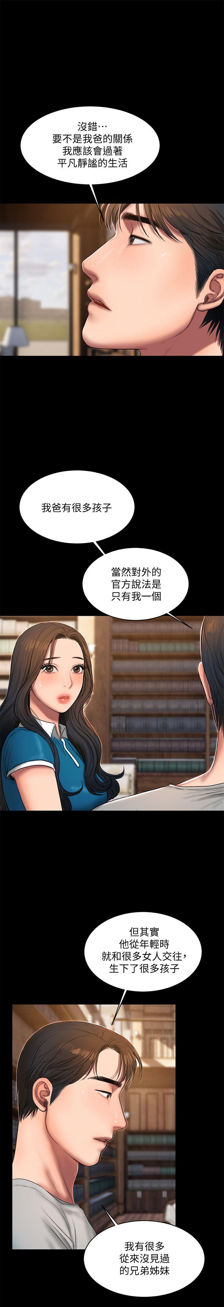Run away 第22話-能吸引男人的條件 第27页