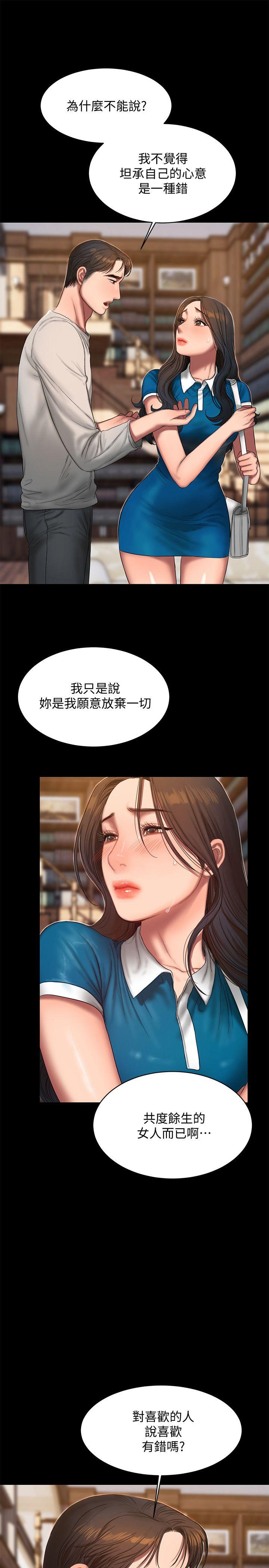 Run away 第23話-我們坦承一點 第6页