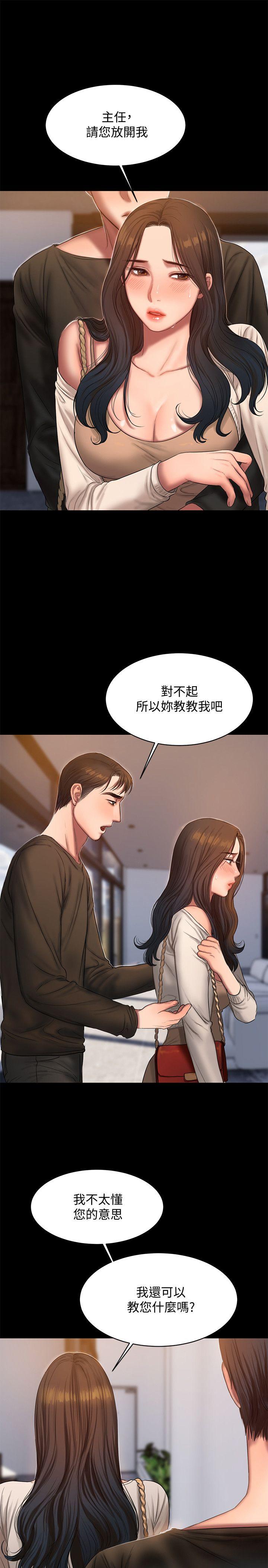 Run away 第24話-確認彼此心意的時間 第12页