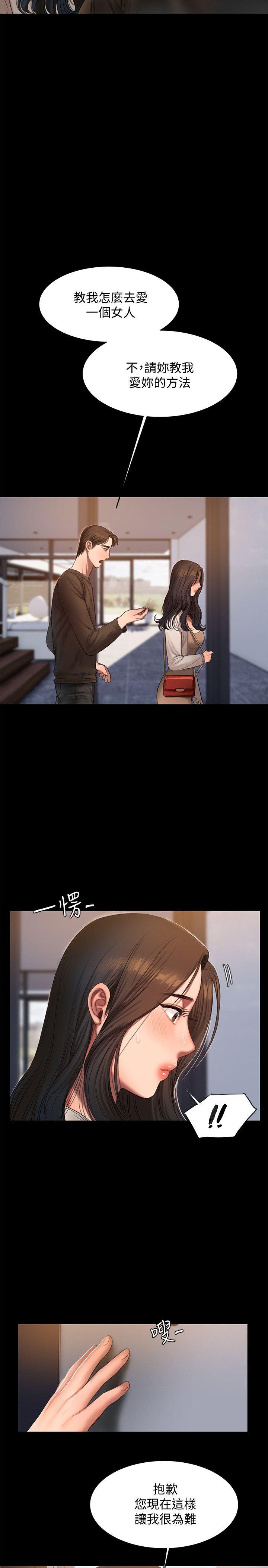 Run away 第24話-確認彼此心意的時間 第13页