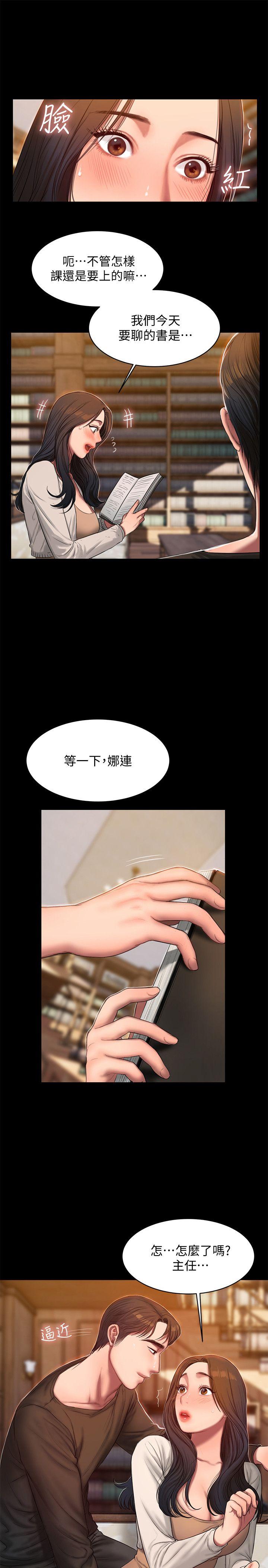 Run away 第24話-確認彼此心意的時間 第6页