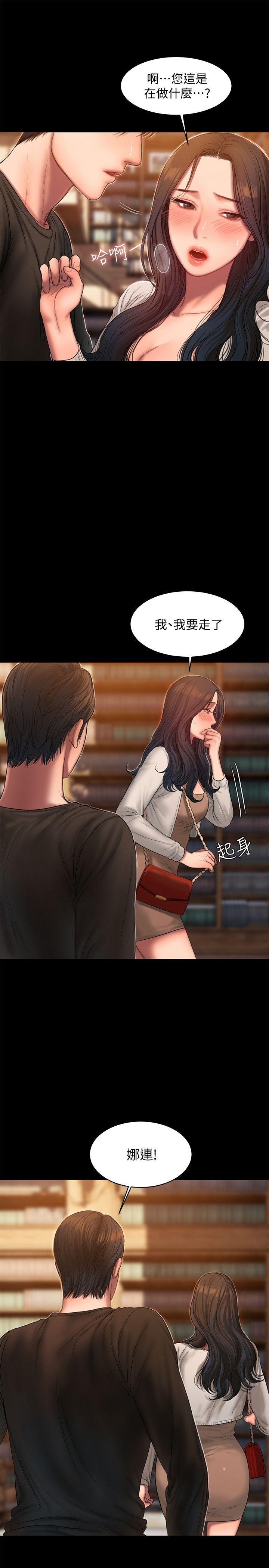 Run away 第24話-確認彼此心意的時間 第9页