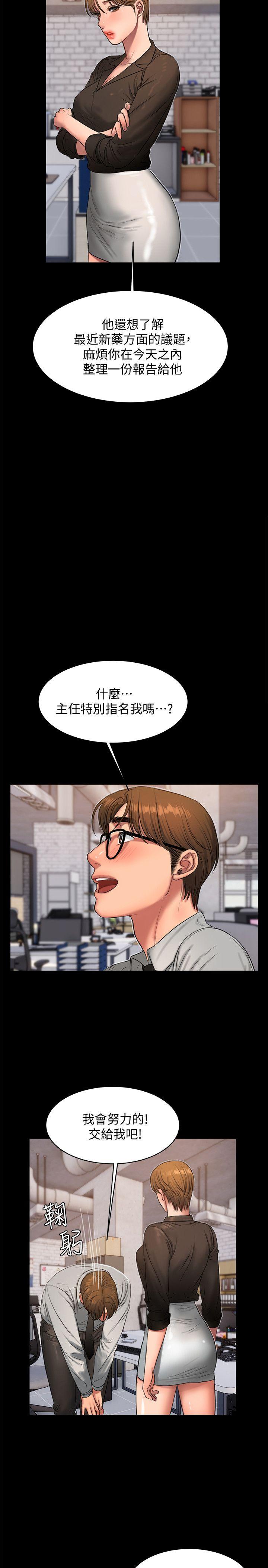 Run away 第27話-讓人想一再品嚐的娜連 第23页