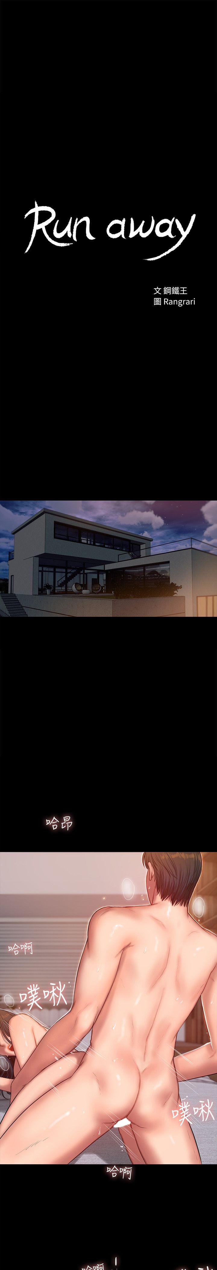 Run away 第29話-娜連，妳自己動 第3页