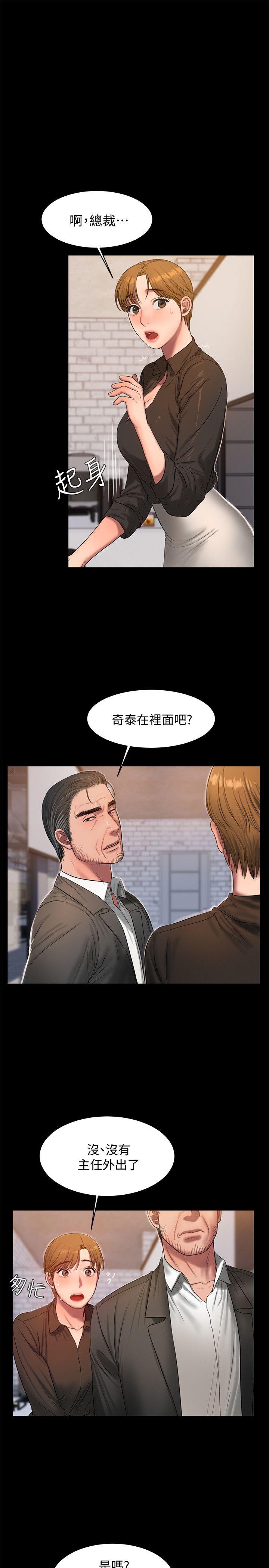 Run away 第30話-臣服於權力之下的女人 第18页