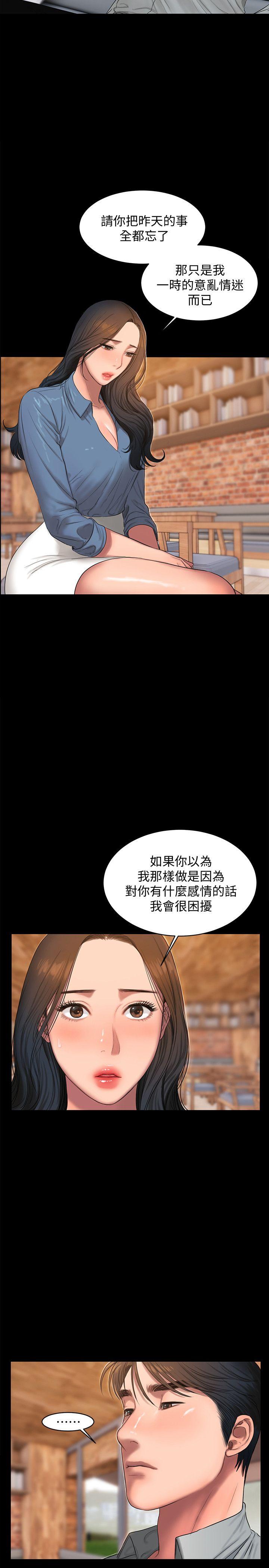 Run away 第30話-臣服於權力之下的女人 第23页