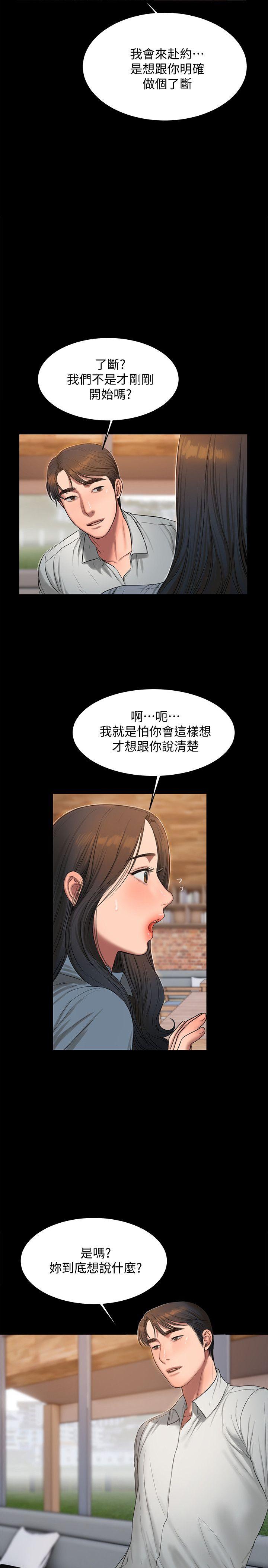 Run away 第30話-臣服於權力之下的女人 第22页