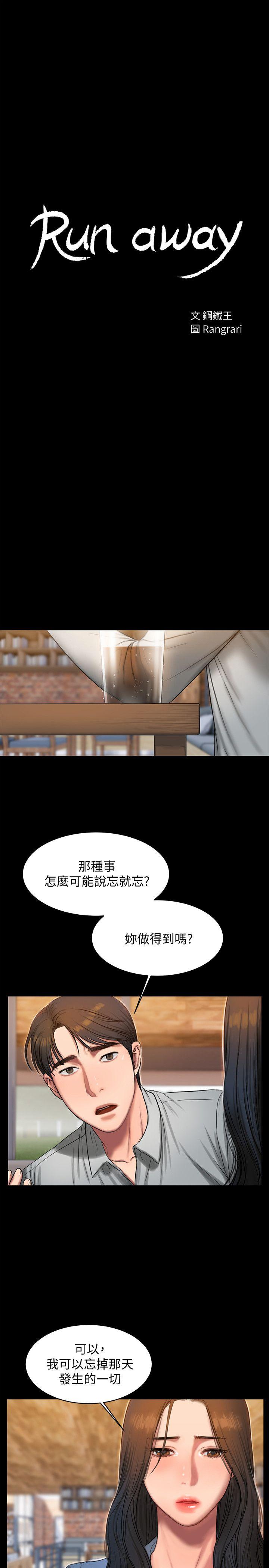 Run away 第31話-翻轉人生的機會 第3页