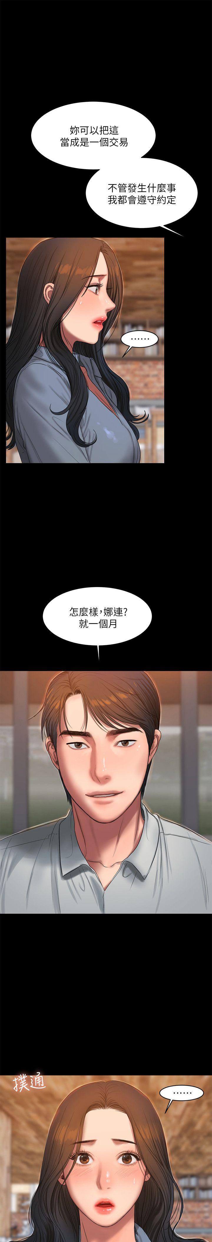 Run away 第31話-翻轉人生的機會 第28页