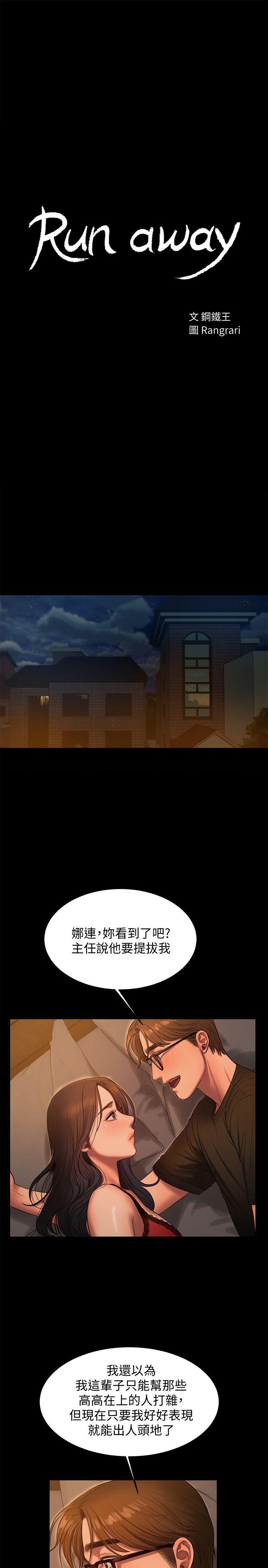 Run away 第35話-突然被派到國外出差的老公 第3页