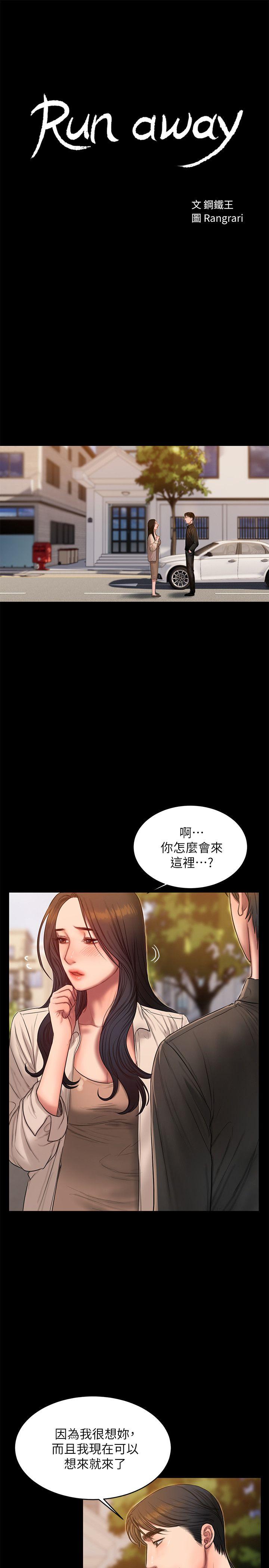 Run away 第36話-凌駕於罪惡感的快感 第3页