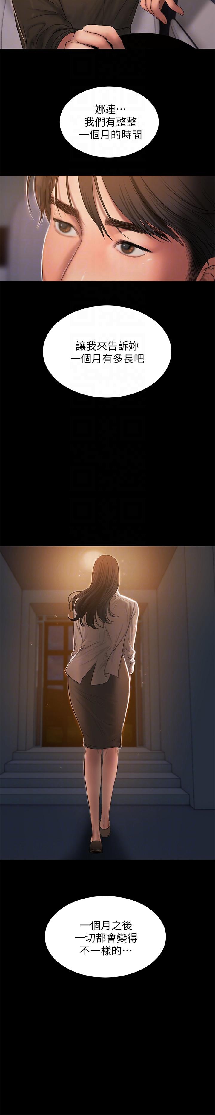 Run away 第38話-讓人想占有的女人 第17页