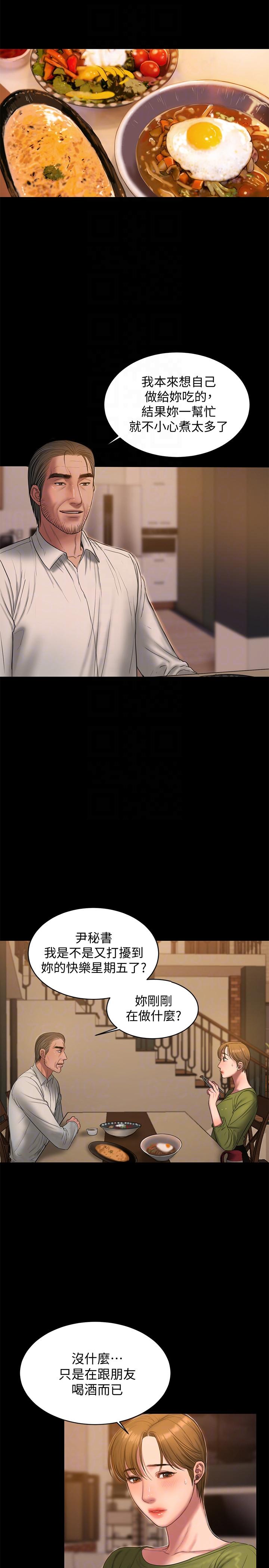 Run away 第38話-讓人想占有的女人 第8页