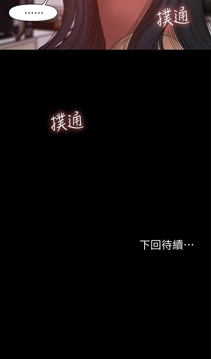 Run away 第40話-妳那裡沒什麼事吧? 第28页