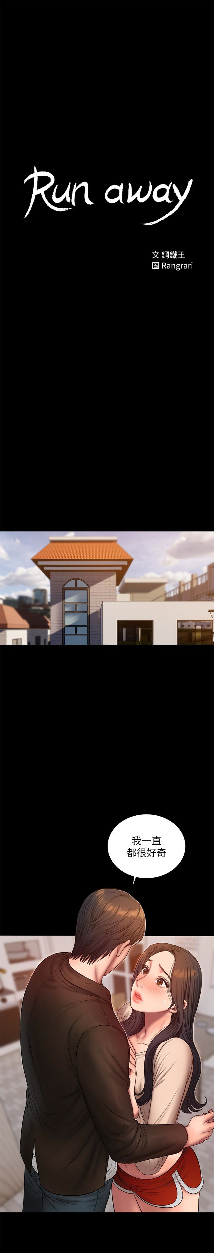 Run away 第41話-這都是為了妳 第3页
