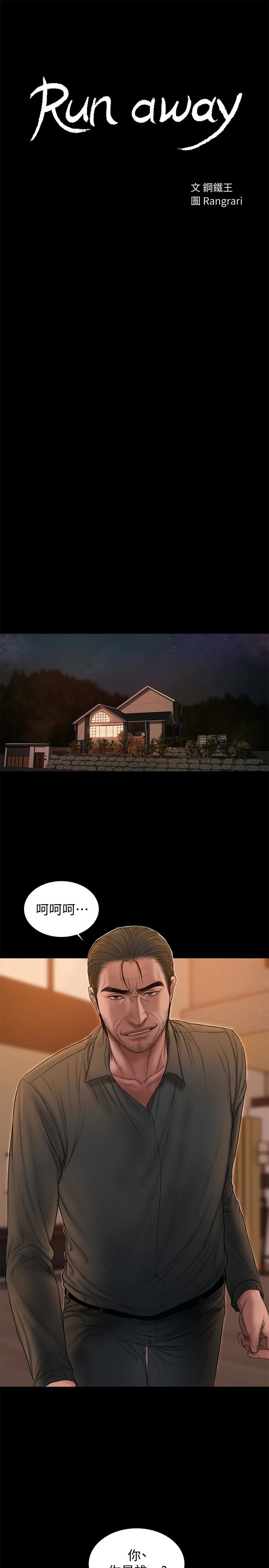 Run away 第48話-穿成這樣還裝矜持 第3页