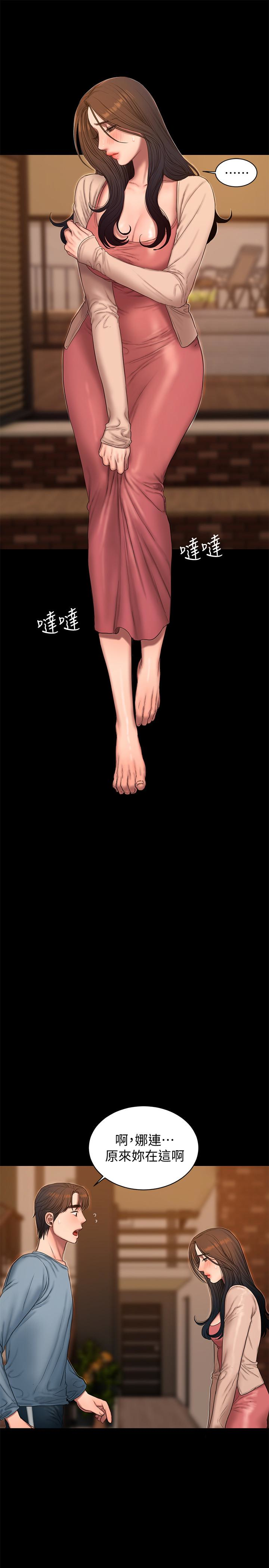 Run away 第49話-毫無防備醉倒的娜連 第6页