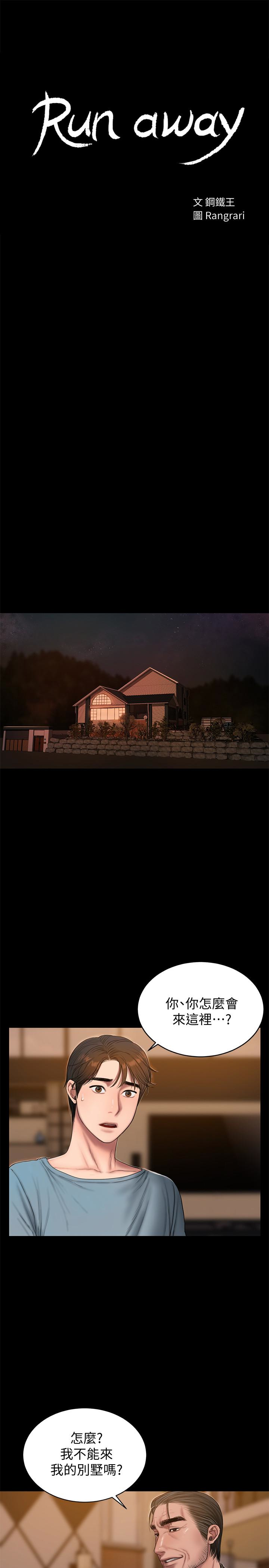 Run away 第49話-毫無防備醉倒的娜連 第3页