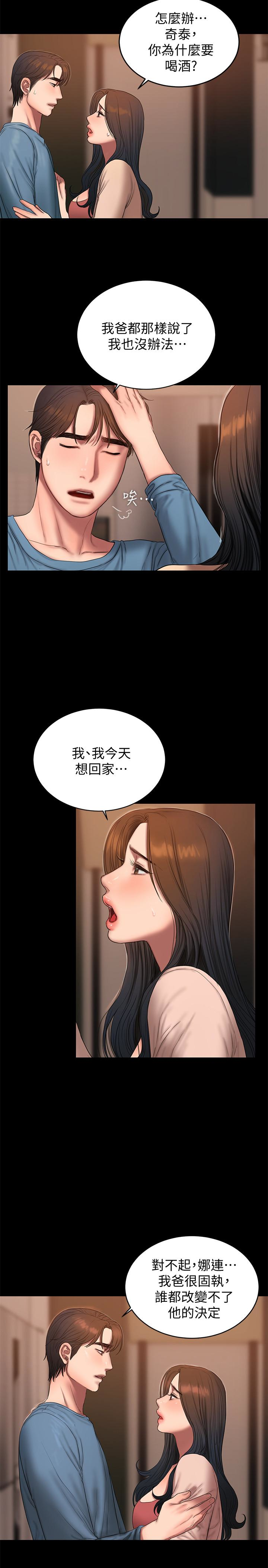 Run away 第49話-毫無防備醉倒的娜連 第16页