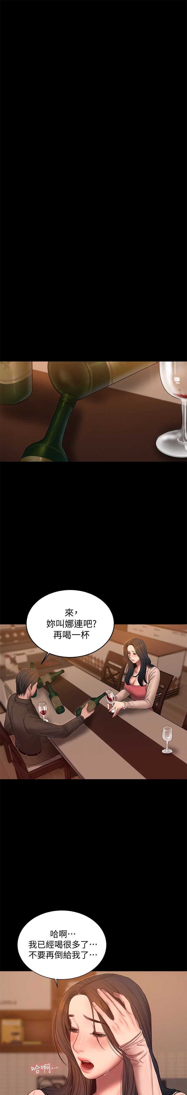 Run away 第49話-毫無防備醉倒的娜連 第18页