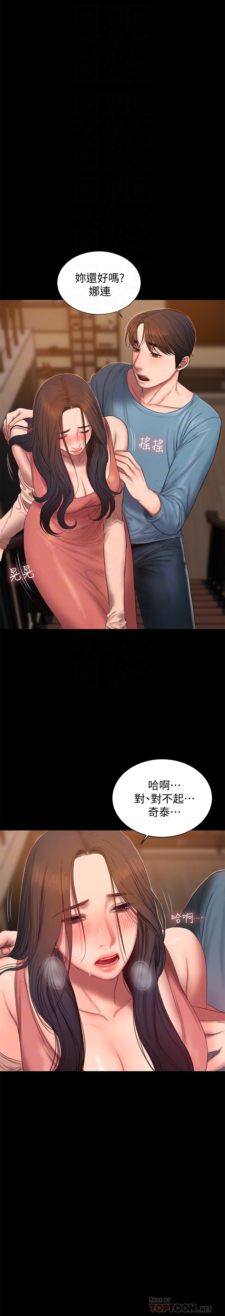 Run away 第49話-毫無防備醉倒的娜連 第25页