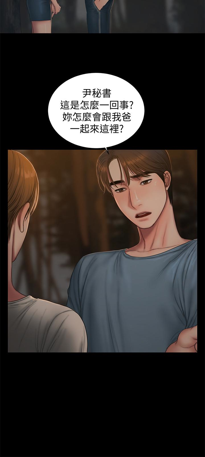 Run away 第50話-尹秘書的告白 第5页