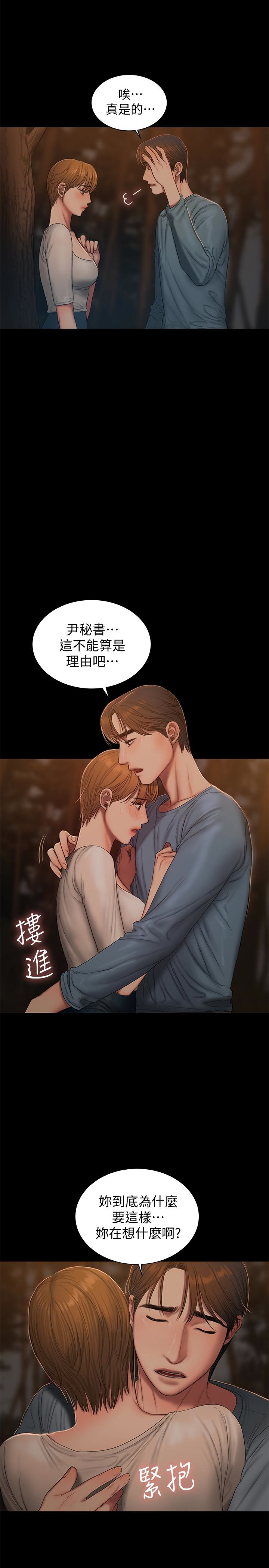 Run away 第50話-尹秘書的告白 第10页