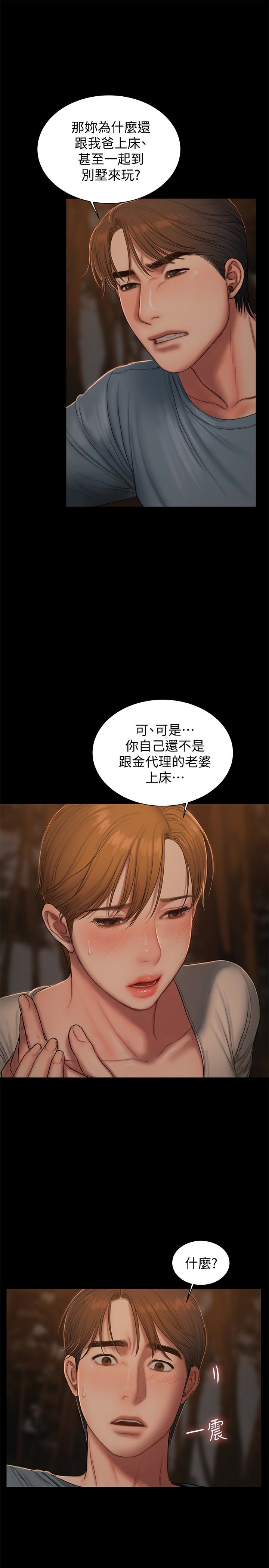 Run away 第50話-尹秘書的告白 第9页
